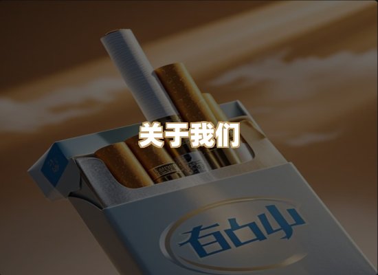 关于博顿香烟网